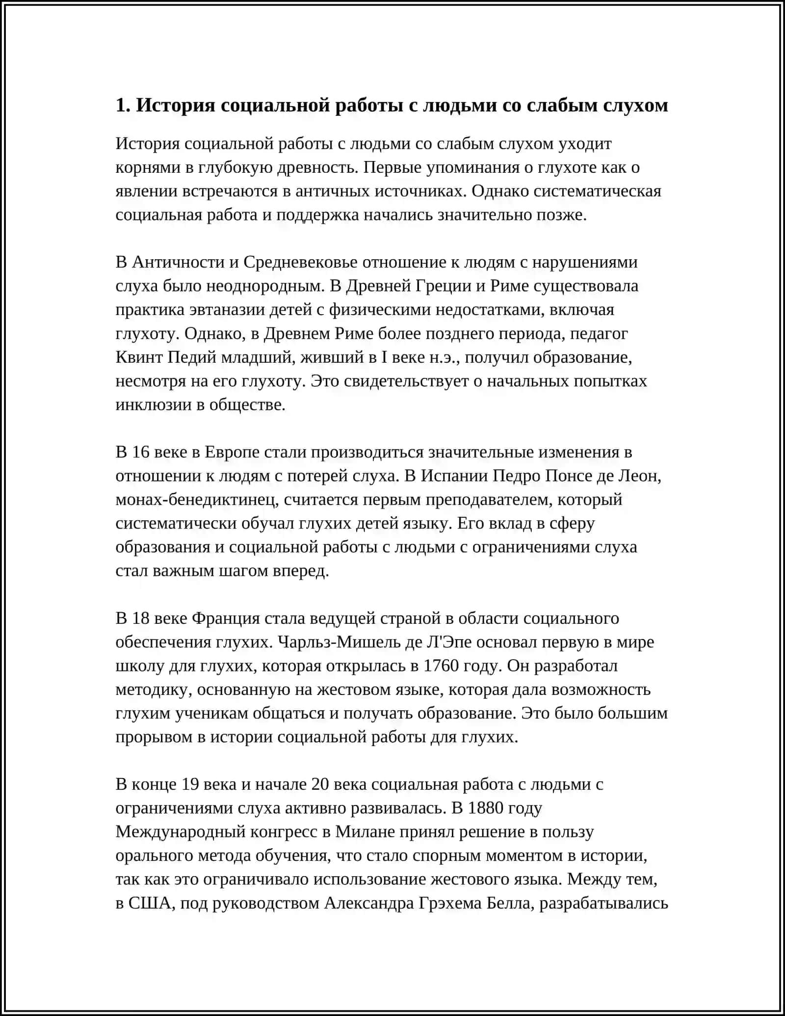 Предмет: СОЦИАЛЬНАЯ РАБОТА С ЛЮДЬМИ СО СЛАБОМ СЛУХАМ 3