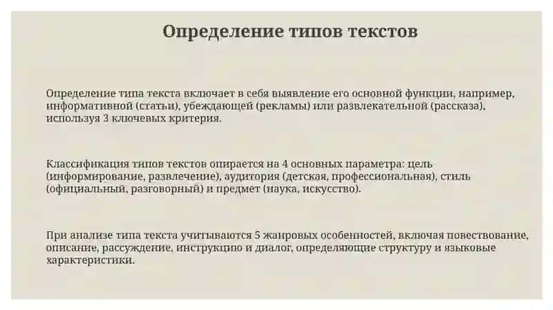 Типы текстов и их характеристики 3