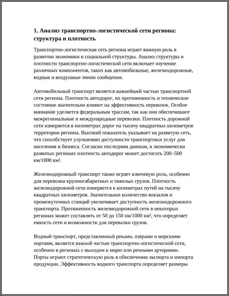 ТРАНСПОРТНО ЛОГИСТИЧЕСКАЯ ИНФРАСТРУКТУРА РЕГИОНА: АНАЛИЗ И ОЦЕНКА 3