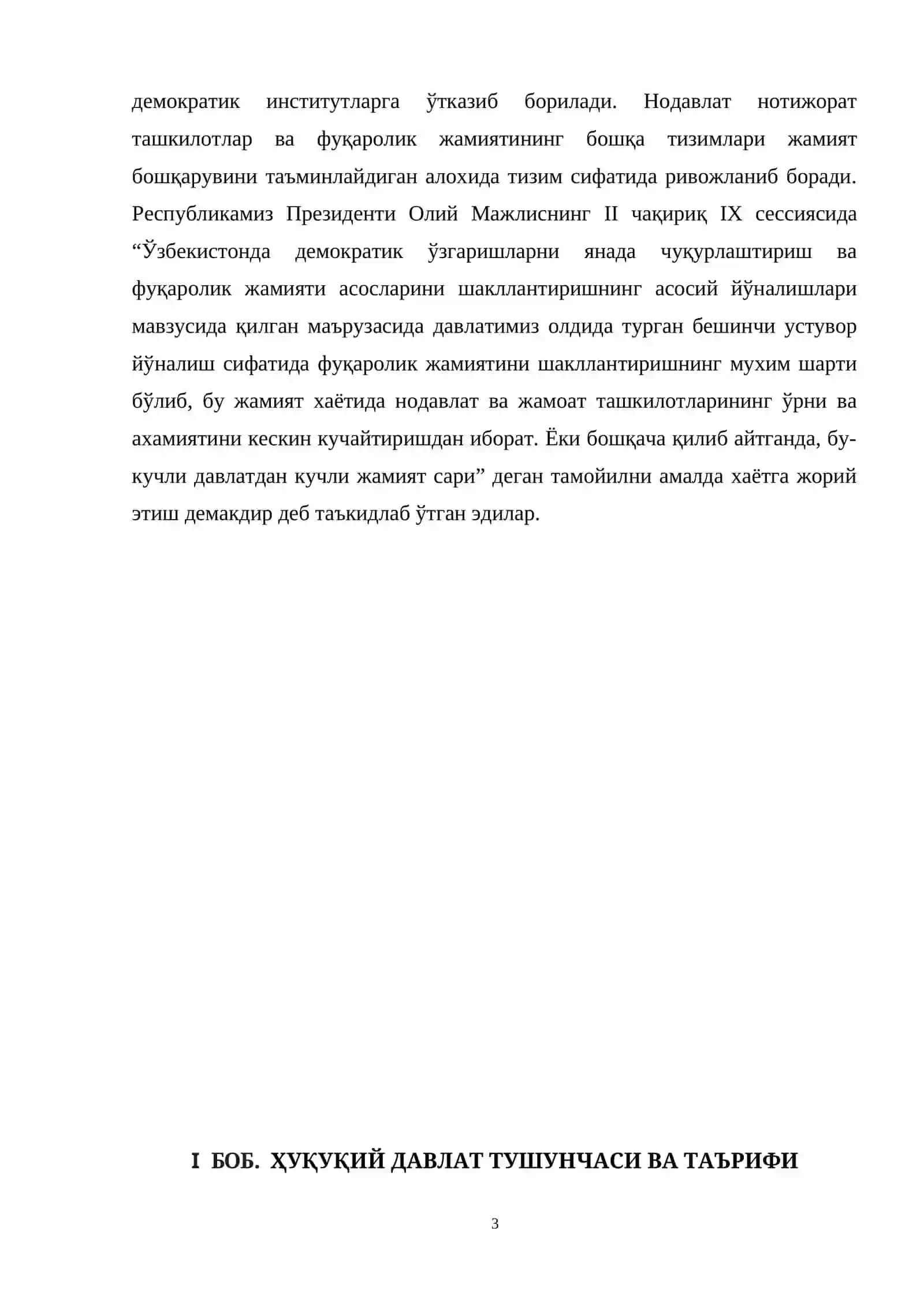 I БОБ. ҲУҚУҚИЙ ДАВЛАТ ТУШУНЧАСИ ВА ТАЪРИФИ 3