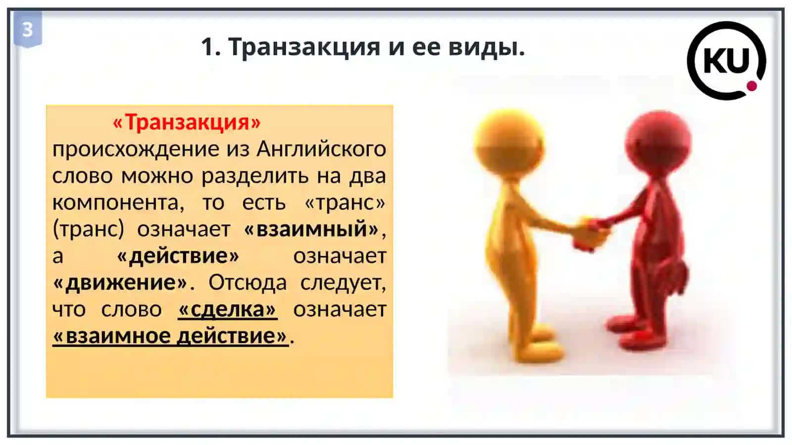 Д И С Ц И П Л И Н А«Институциональная экономика» 3