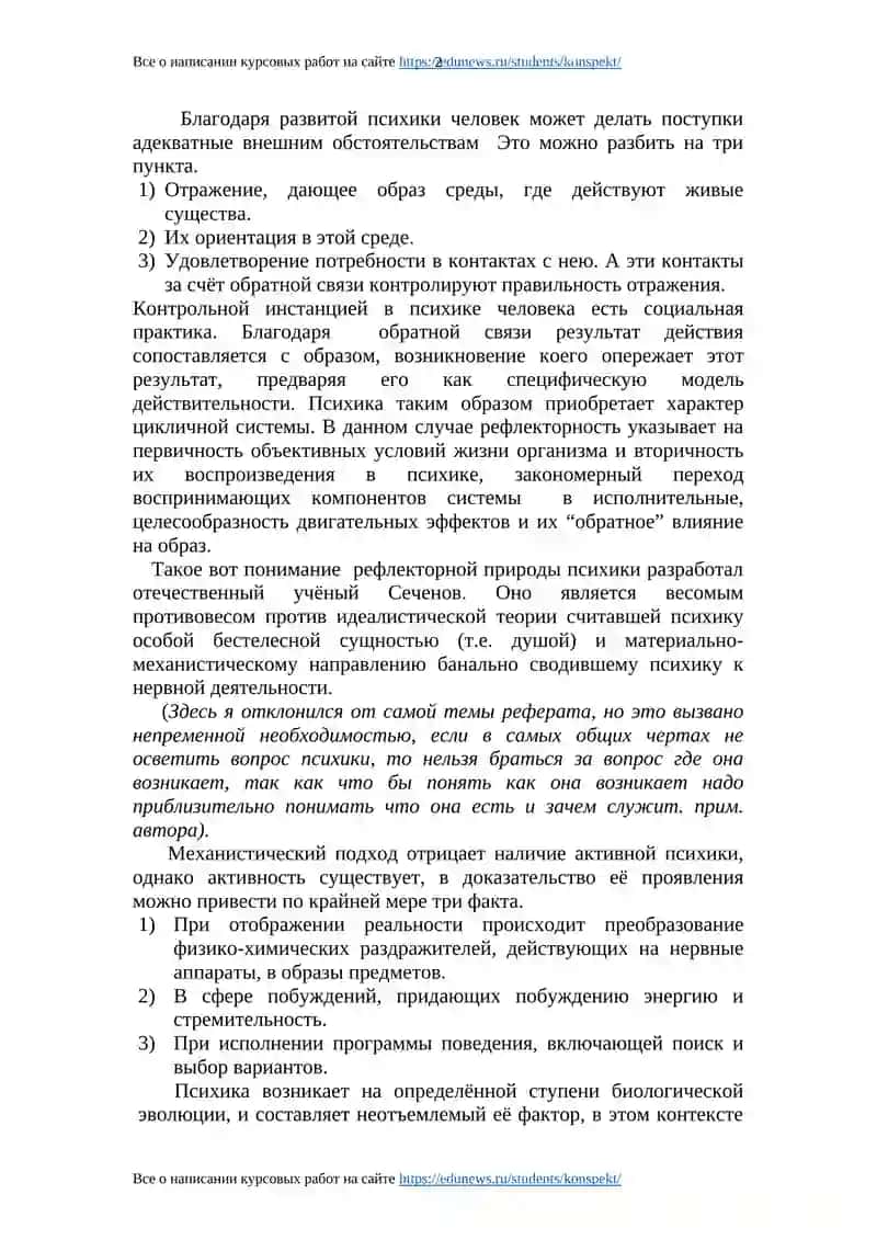 Возникновение психики 3
