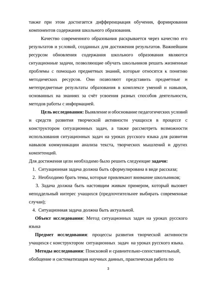 Курсовая работа по методике преподавания языка 3