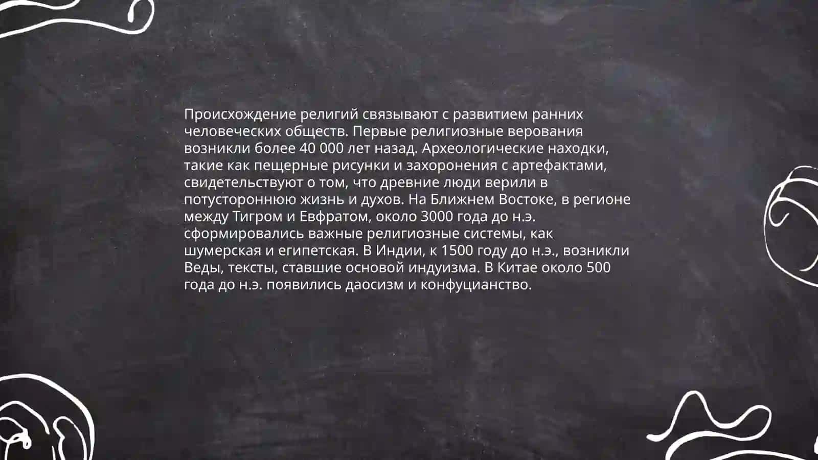 Религиоведение 3