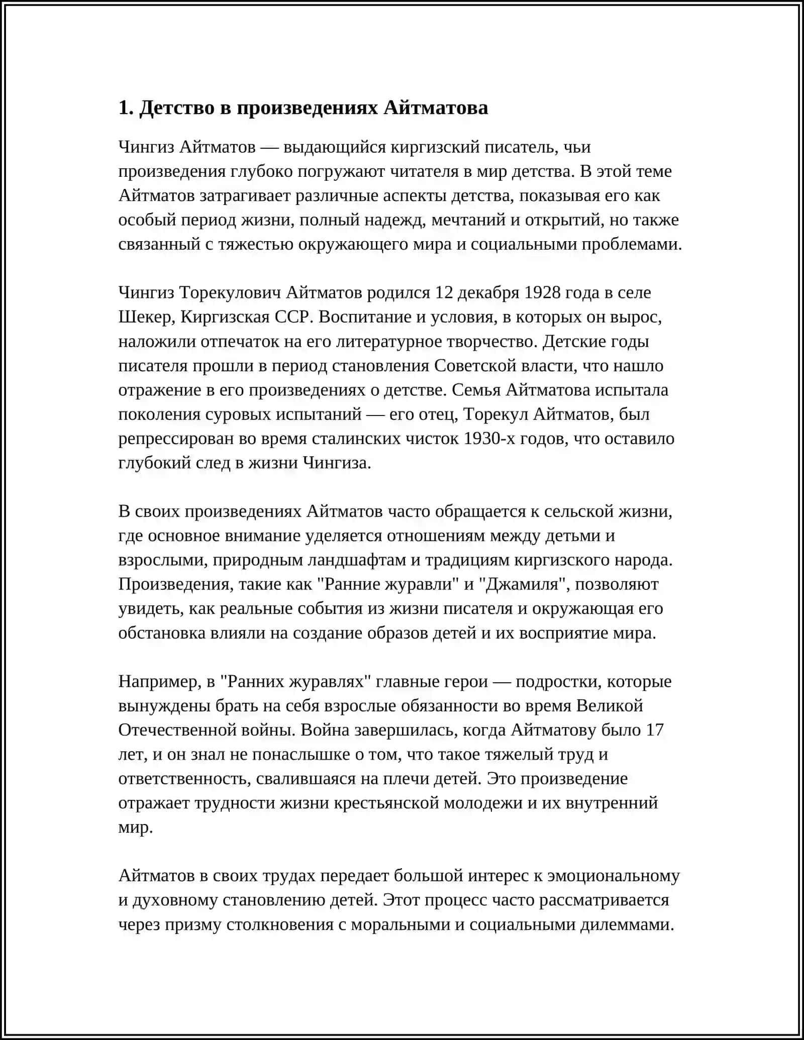 ОБРАЗ ДЕТСТВА В ТВОРЧЕСТВЕ Ч.АЙТМАТОВА 3