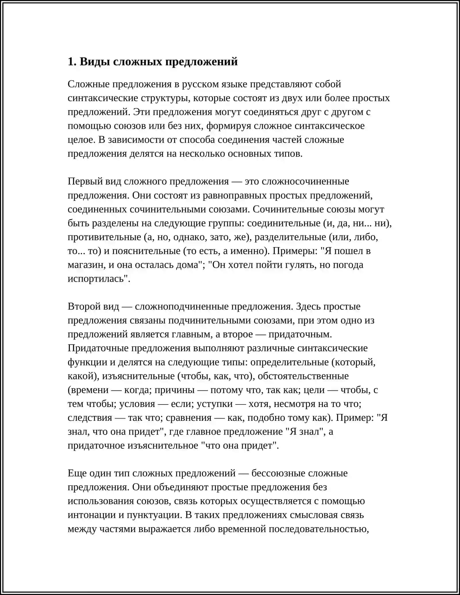 СЛОЖНЫЕ ПРЕДЛОЖЕНИЯ 3