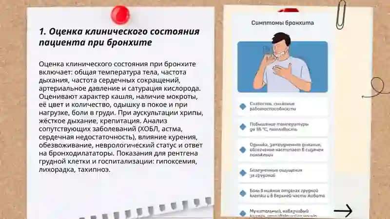 Работа с больным при бранхите. 3