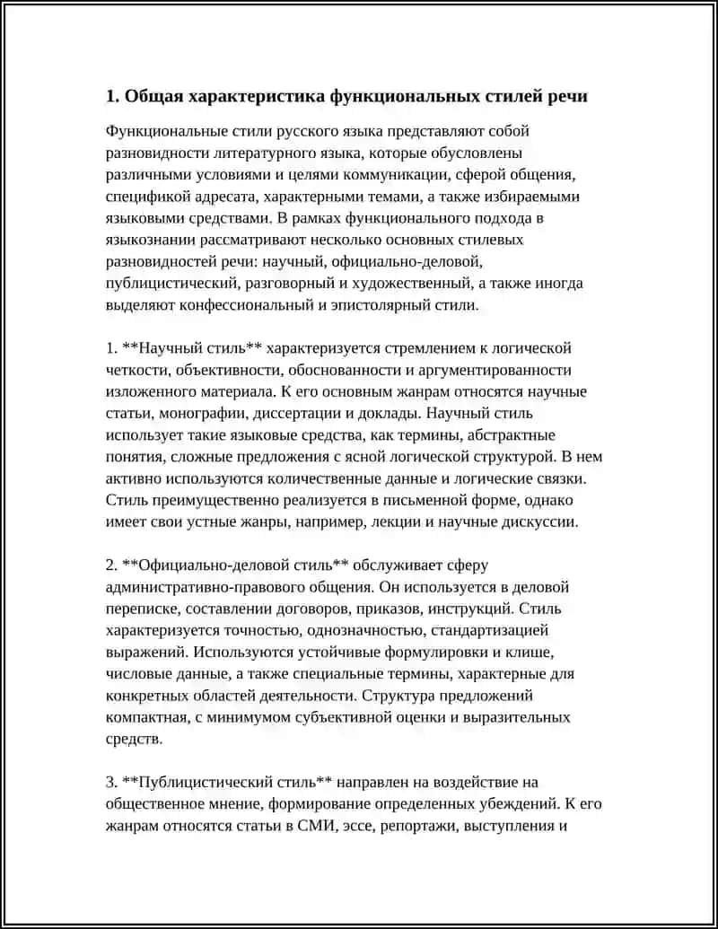 ФУНКЦИОНАЛЬНЫЕ СТИЛИ РЕЧИ 3