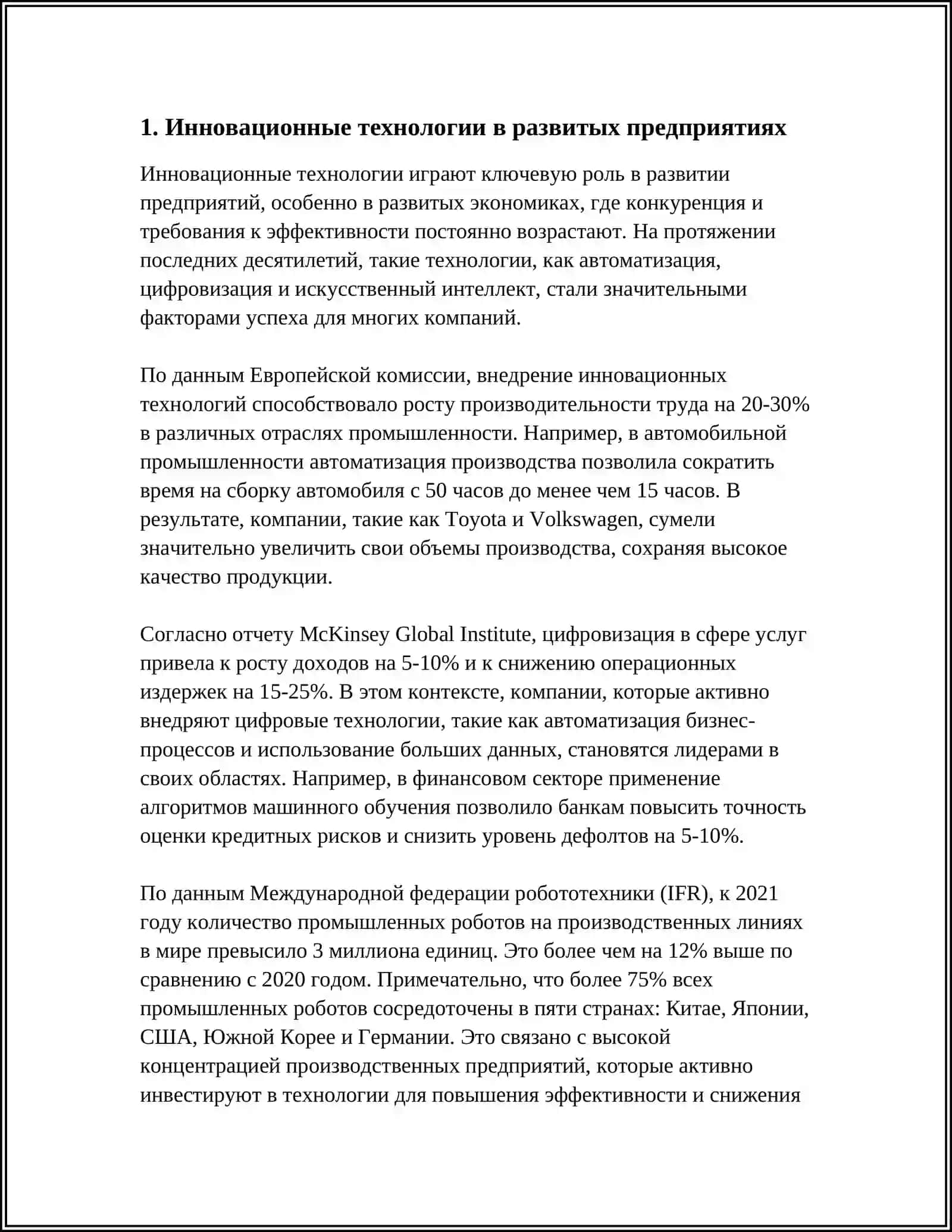 Инновационные технологии в развитых предприятиях 3