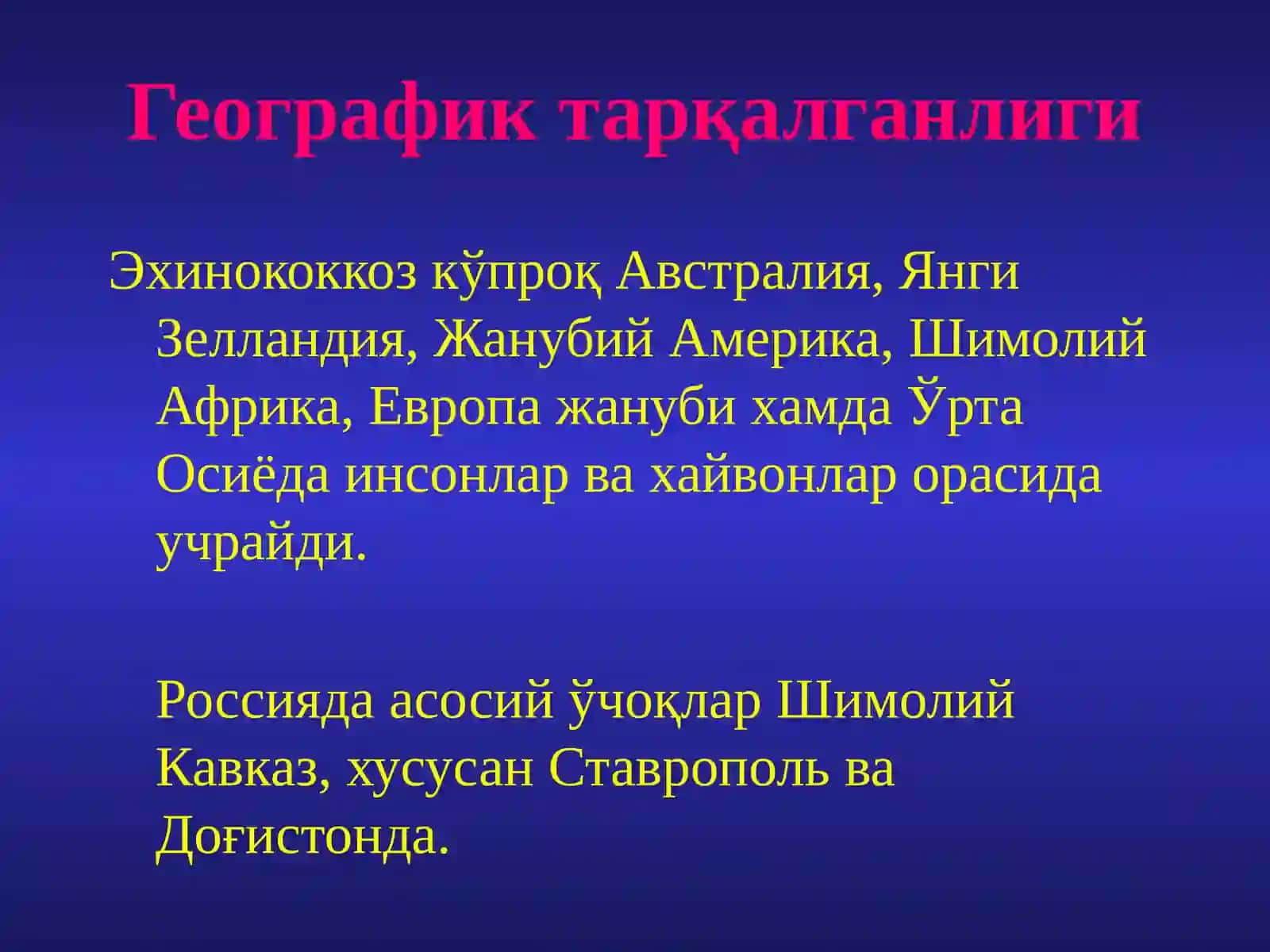 Эхинококкоз. Жигар ваўпка эхинококкози, инвазияси,клиник манзараси,диагностикаси, даволаш усуллари 3