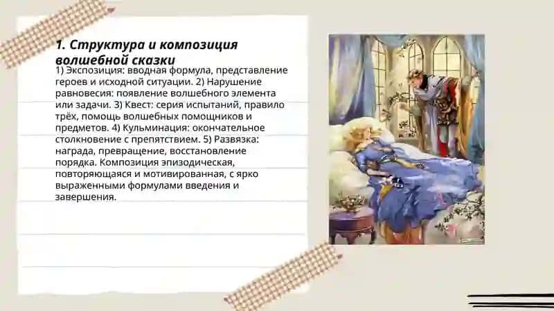 Волшебные сказки в фольклоре 3