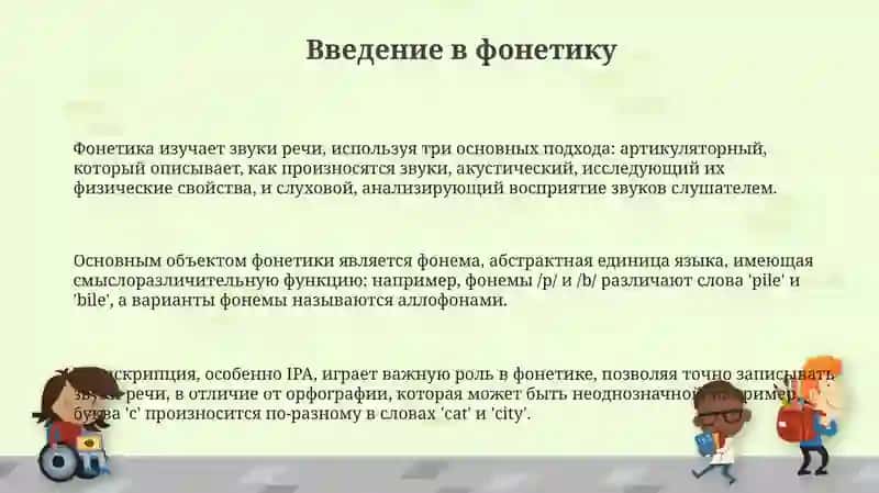 Фонетика и ее разделы 3