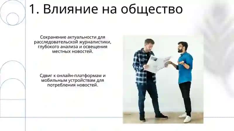 Печатные СМИ: газеты и журналы 3