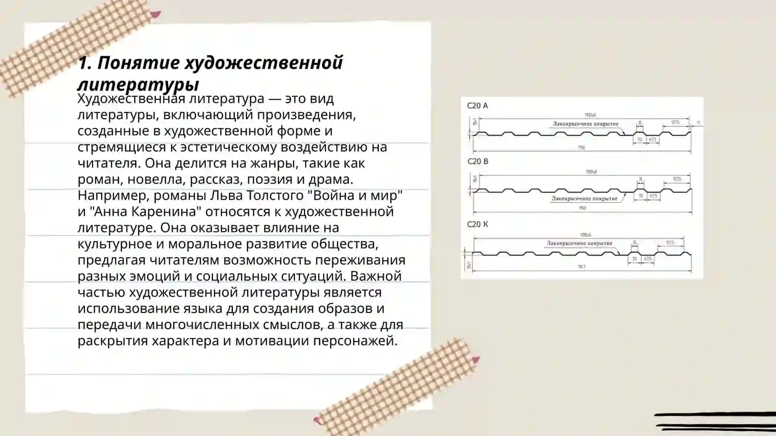 Курсовая работа слайд Функции художественной литературы 3