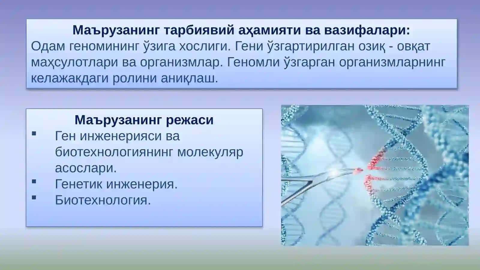 ТИББИЙ БИОЛОГИЯ. УМУМИЙ ГЕНЕТИКА 3