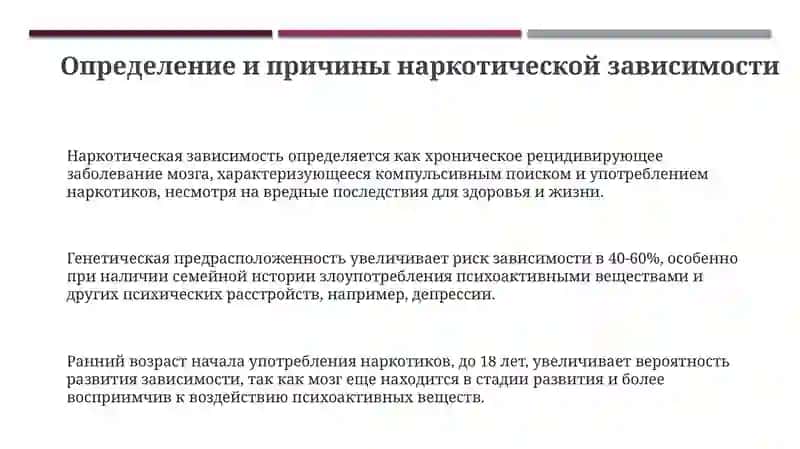 Проблемы наркотической зависимости 3