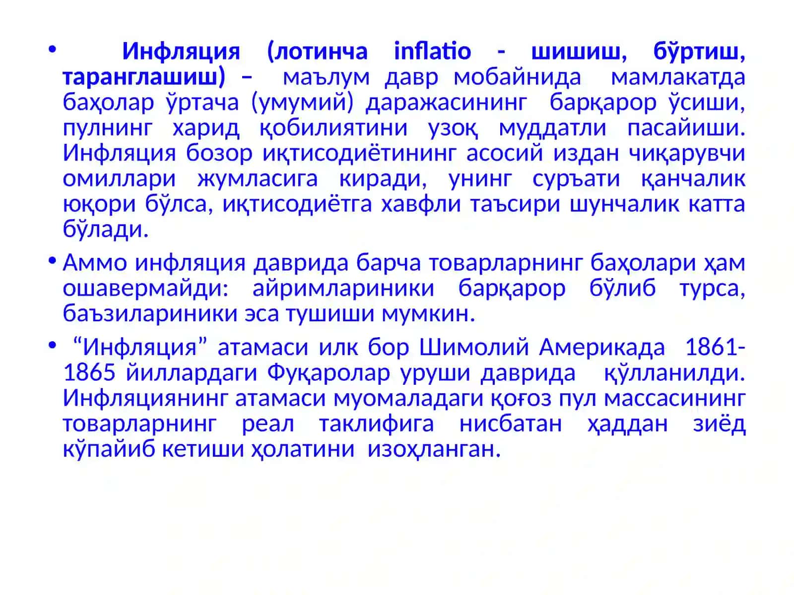 Инфляция ва унга қарши курашиш йўллари 3