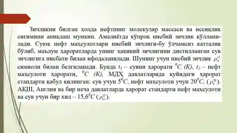Нефт зичлигини аниқлаш 3