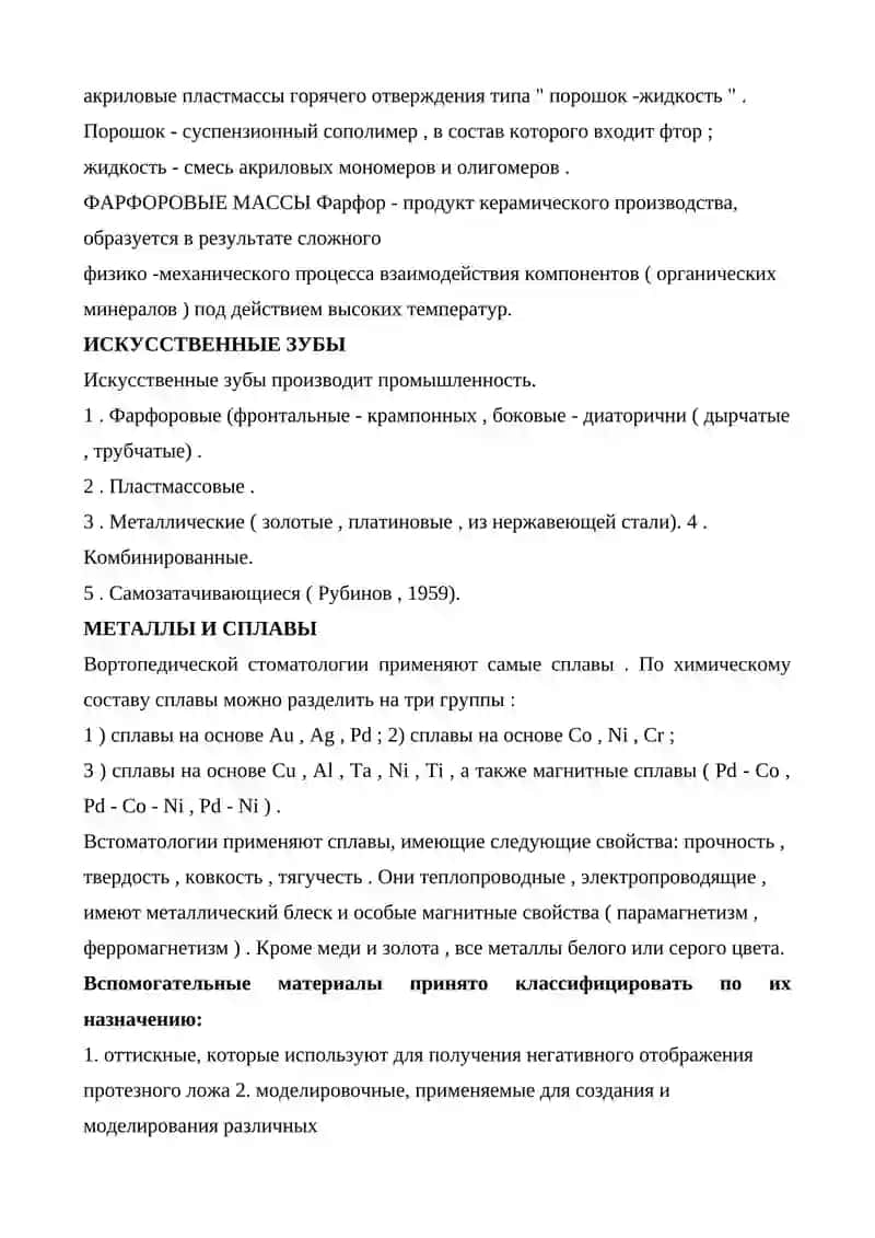 Основные (конструкционные) материалы в ортопедической стоматологии 3