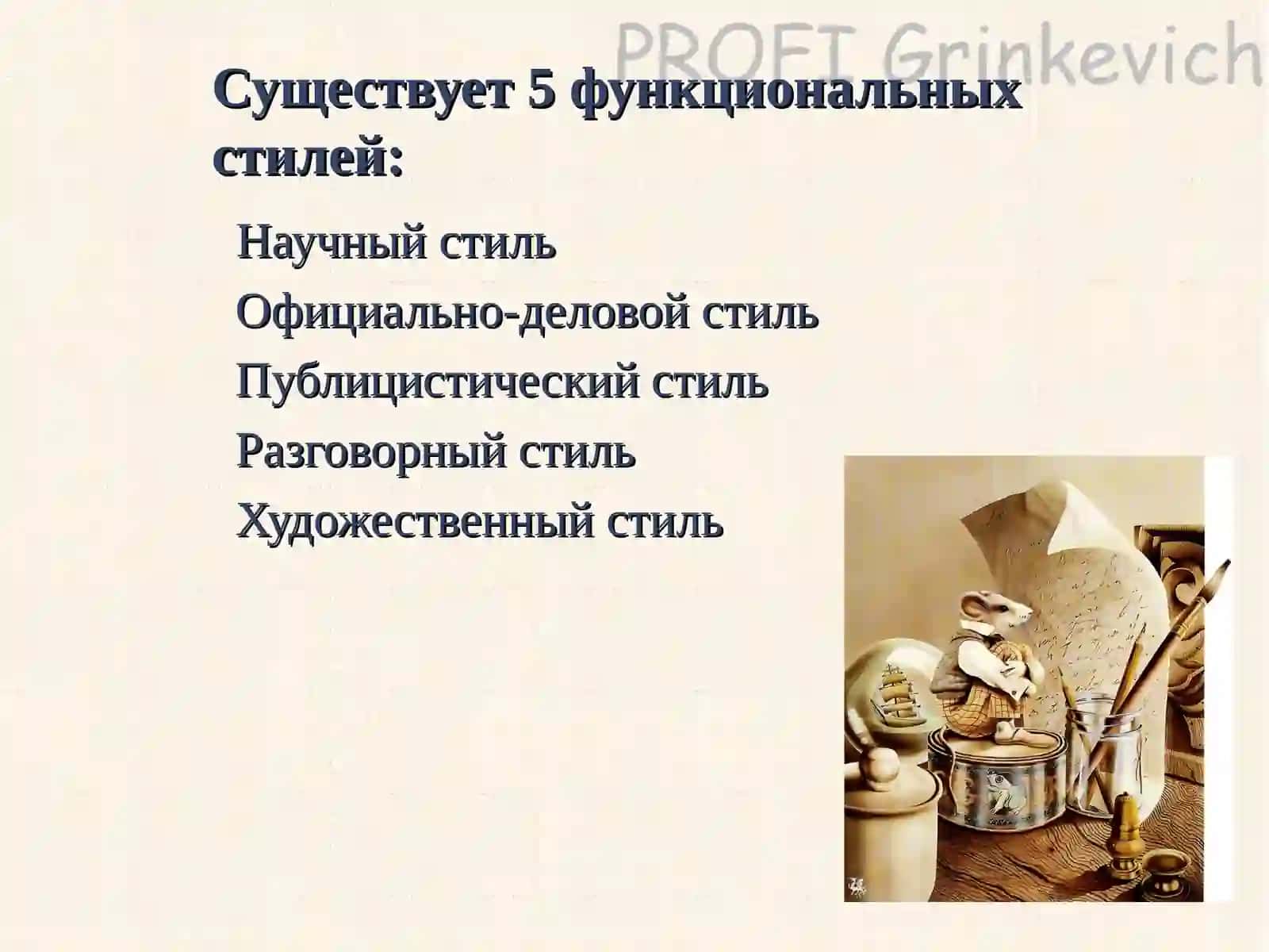 Функциональные стили речи 3