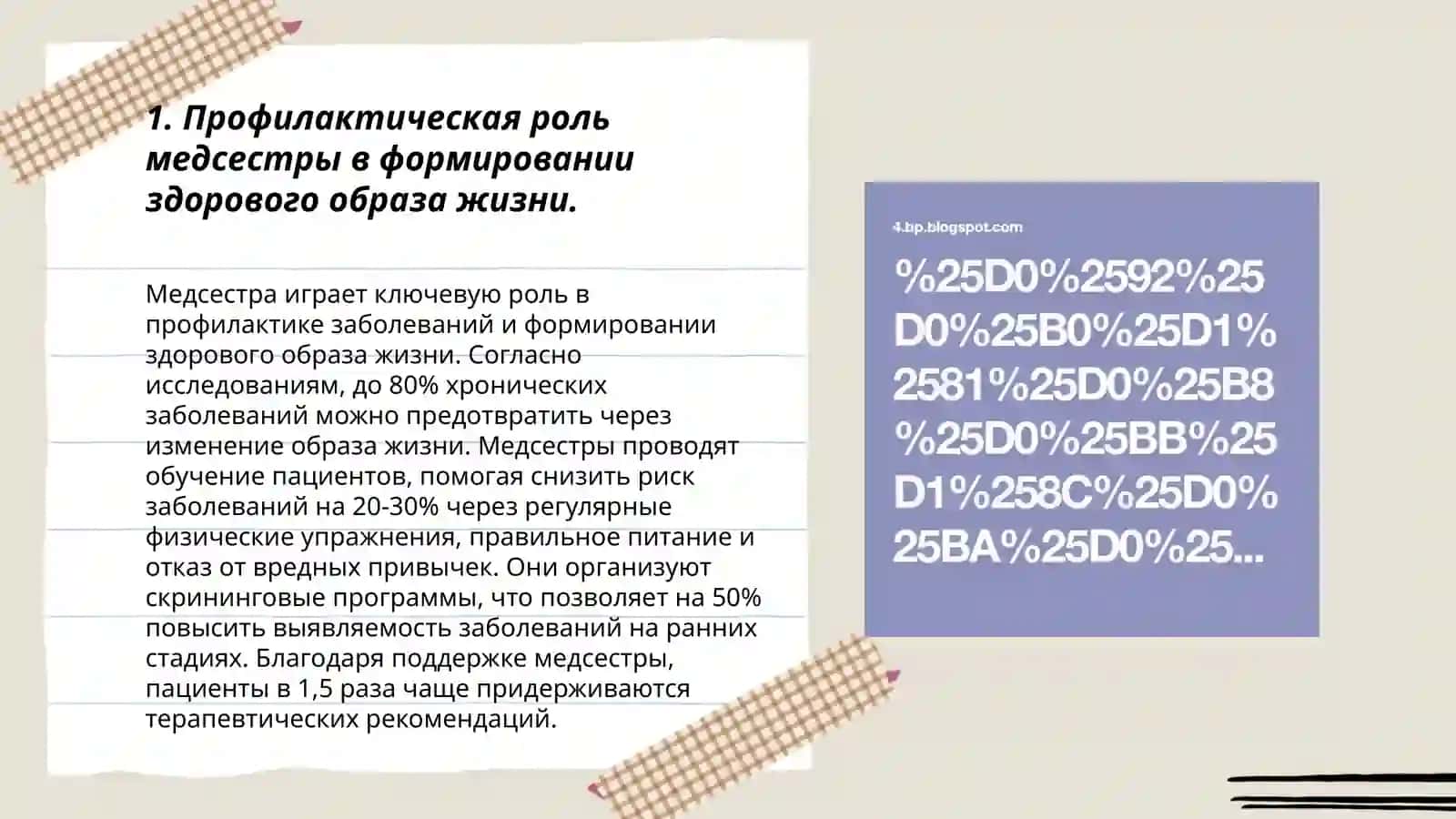 Роль медсестры в формировании здорового образа жизни среди населения 3