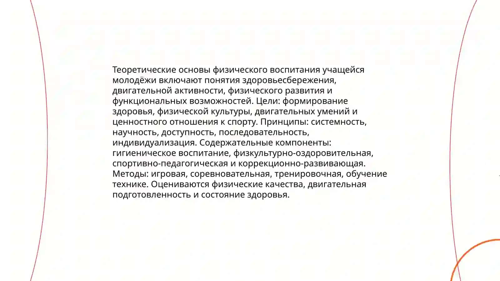 Теория и методика физической воспитания учащейся молодежи 3