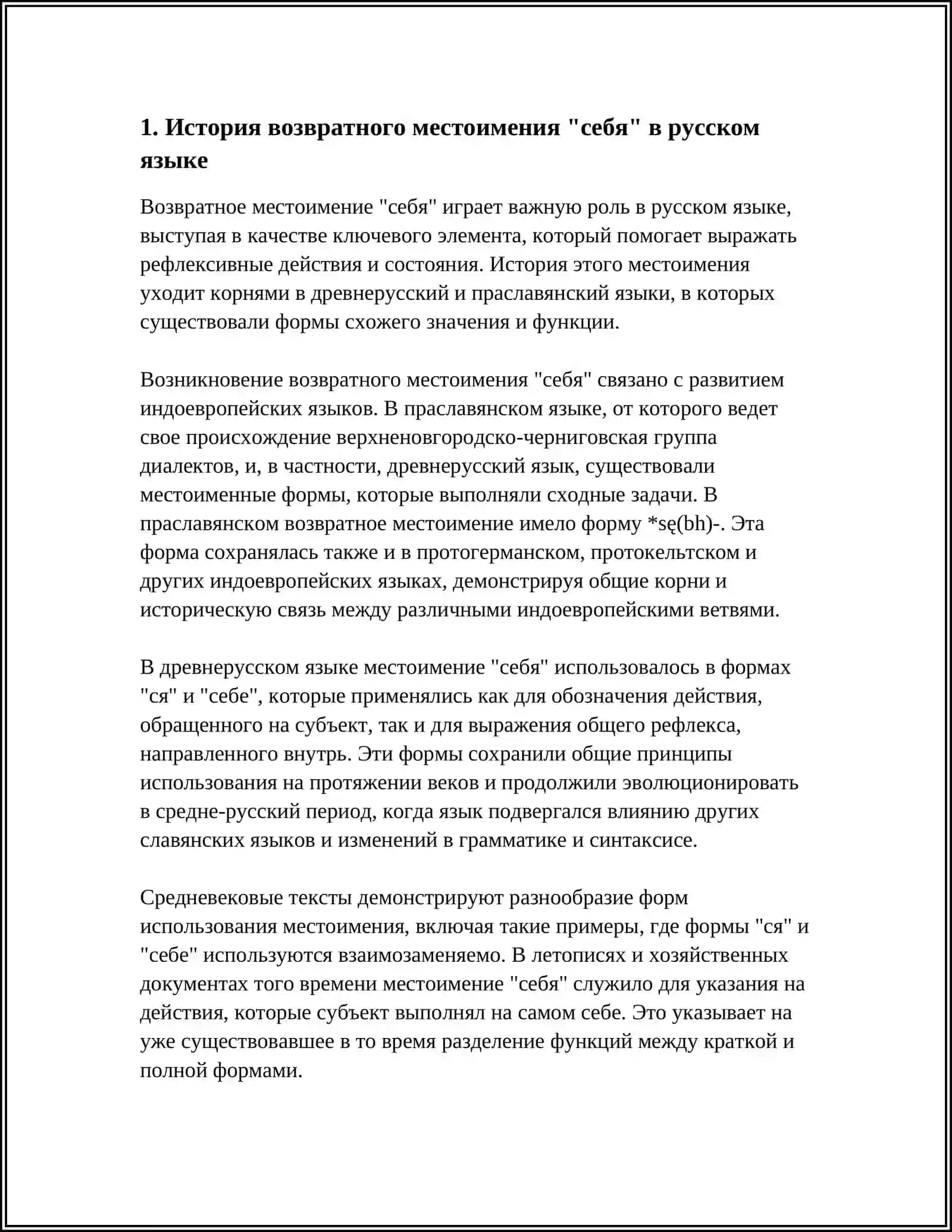 ВЫРАЖЕНИЕ ВОЗВРАТНОГО МЕСТОИМЕНИЯ СЕБЯ 3