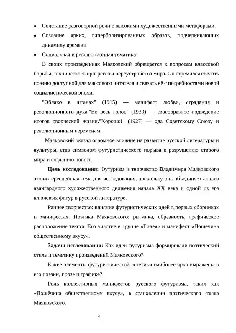 Футуризм и творчества Майковского 3