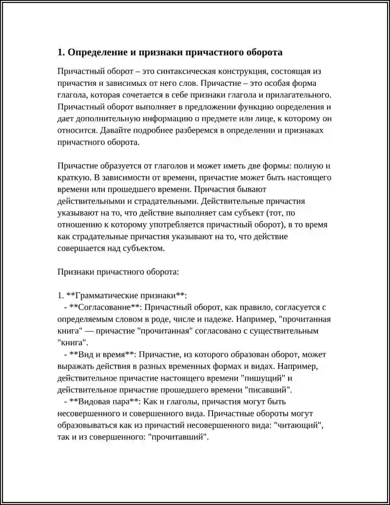 ПРИЧАСТНЫЙ ОБОРОТ 3