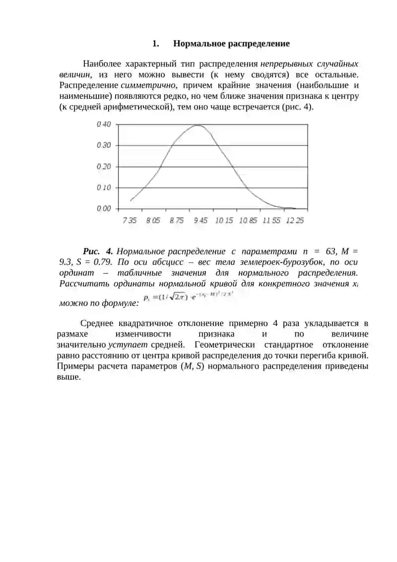 Основные типы распределений признаков 3