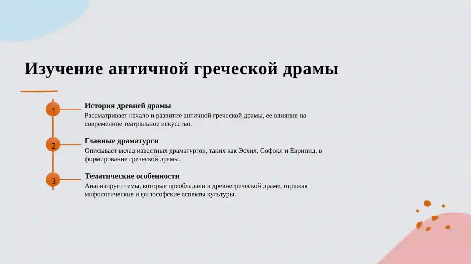 Греческая драма и её фолклорные основы и происхождения 3