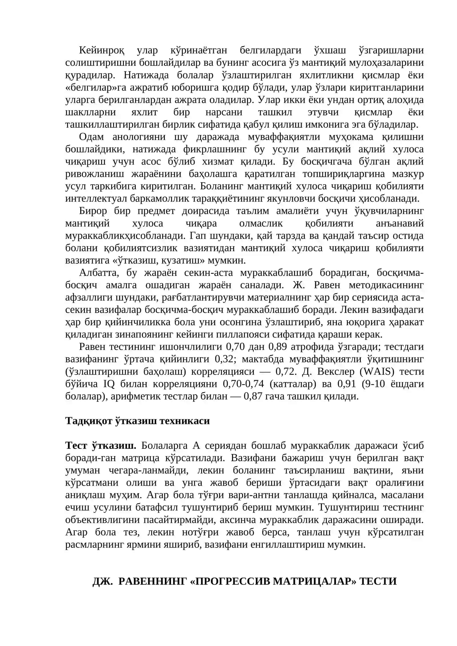 Равеннинг машҳур методикаси — «Ўсиб борадиган қийинчиликлар тести» 3