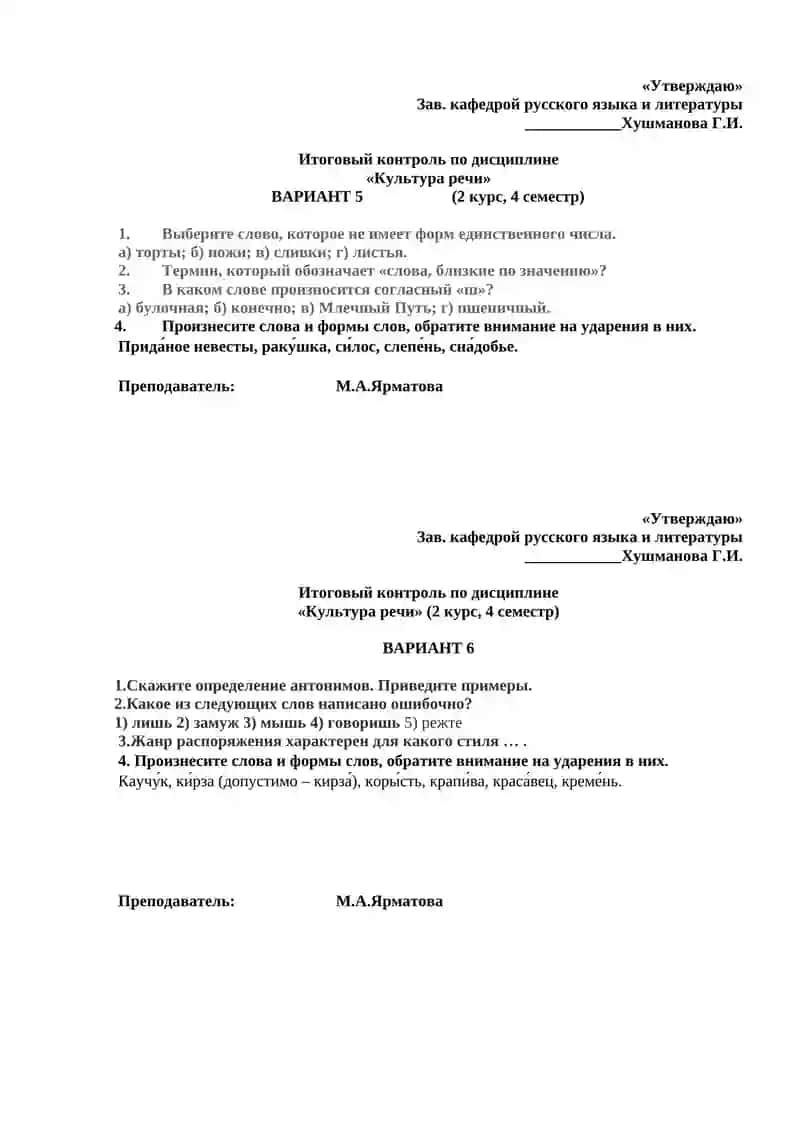 "Итоговый контроль по дисциплине «Культура речи» ВАРИАНТ 1 (2 курс, 4 семестр)" 3