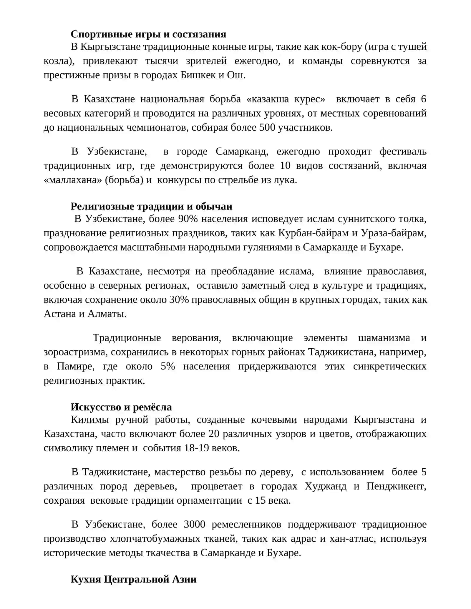 Национальных традиции и обычаи Средней Азии 3