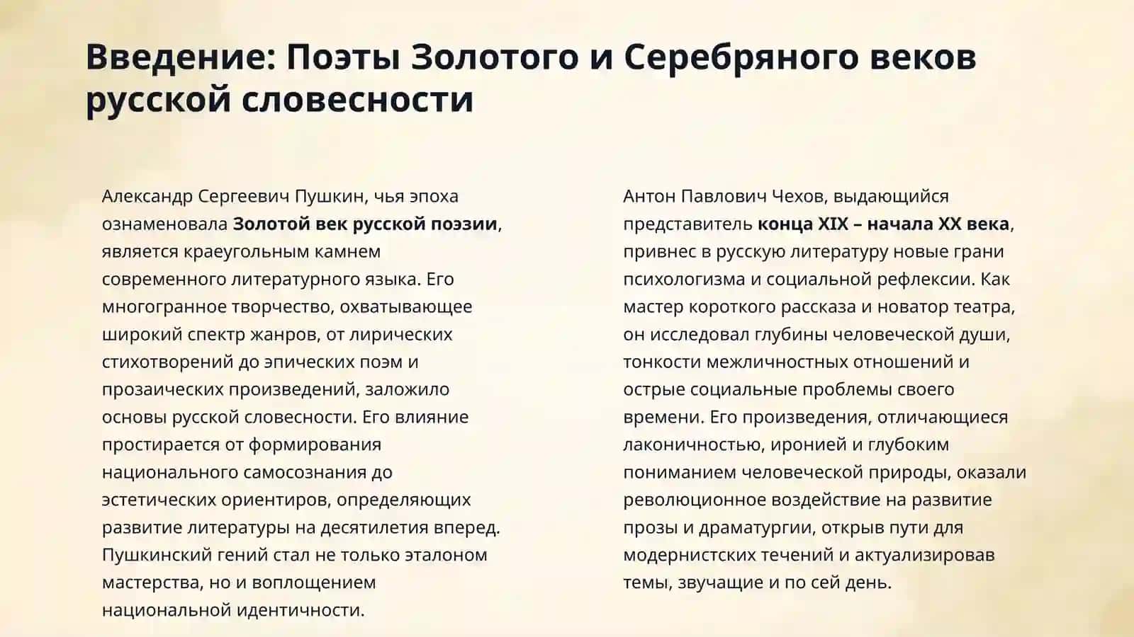 Жизнь и творчество Антона Павловича Чехова и Александра Сергеевича Пушкина. 3