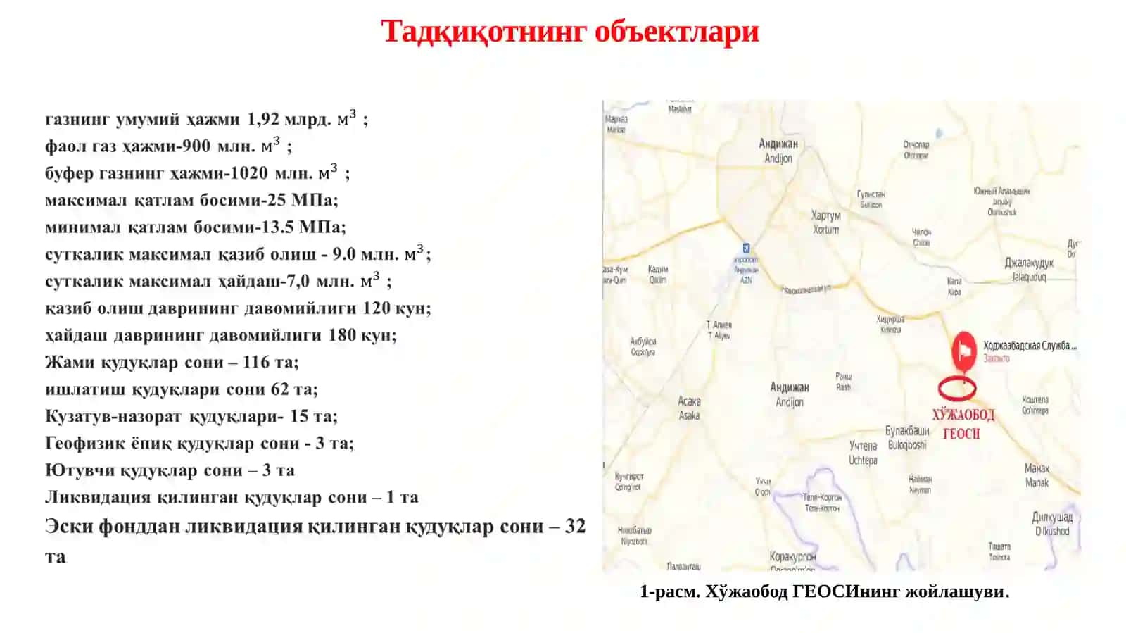 "ТУГАБ БОРАЁТГАН ГАЗКОНДЕНСАТ - НЕФТ КОНЛАРИДА ЯРАТИЛАДИГАН ЕР ОСТИ ГАЗ САҚЛАШ ОМБОРИНИ ЕКСПУЛАТАЦИЯ ТИЗИМЛАРИНИ ТАКОМИЛЛАШТИРИШ" 3