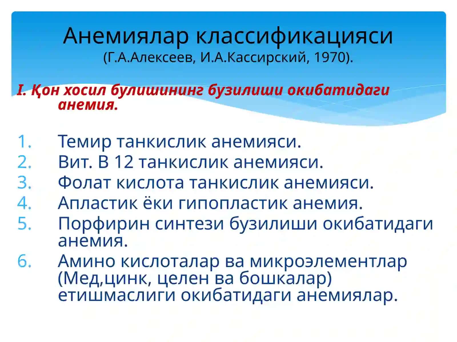 Гематология 3