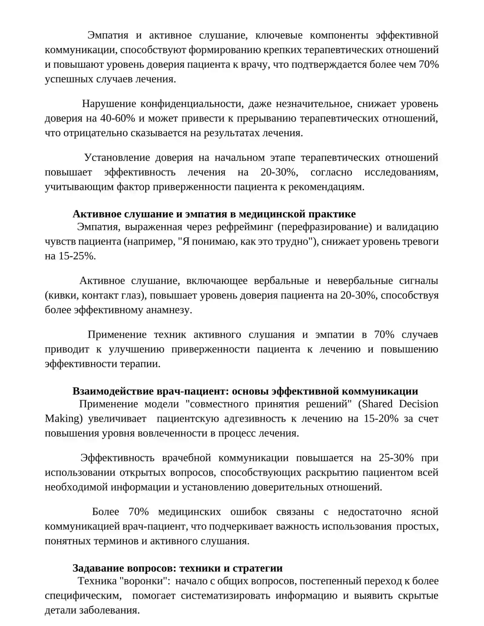 Диалог врача с пациентом 3