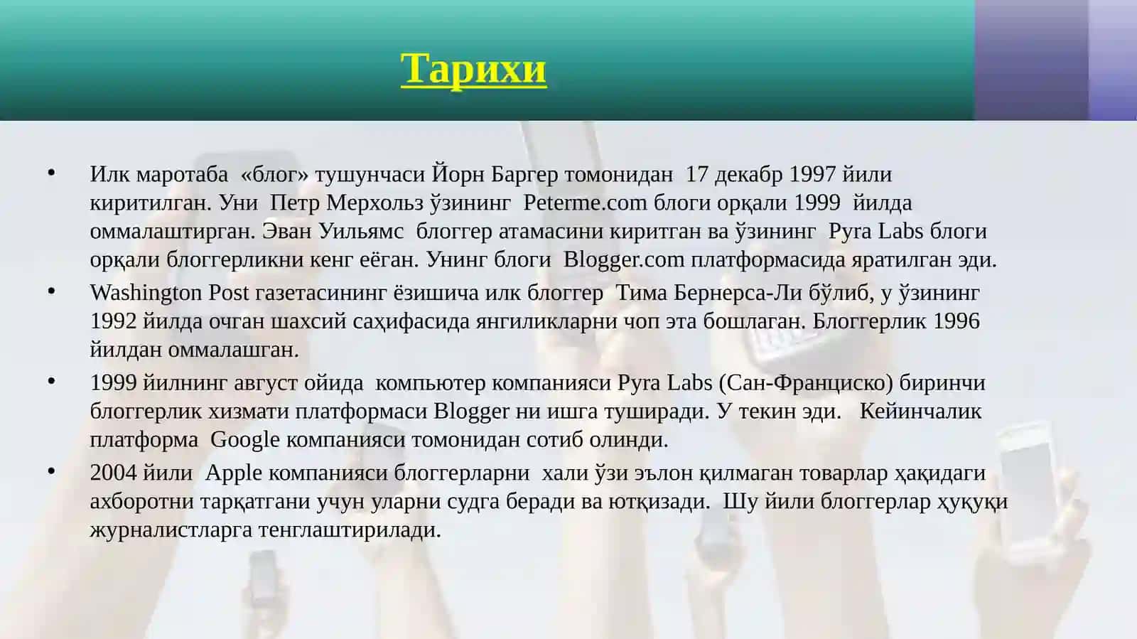 Блог очиш ва юритиш 3