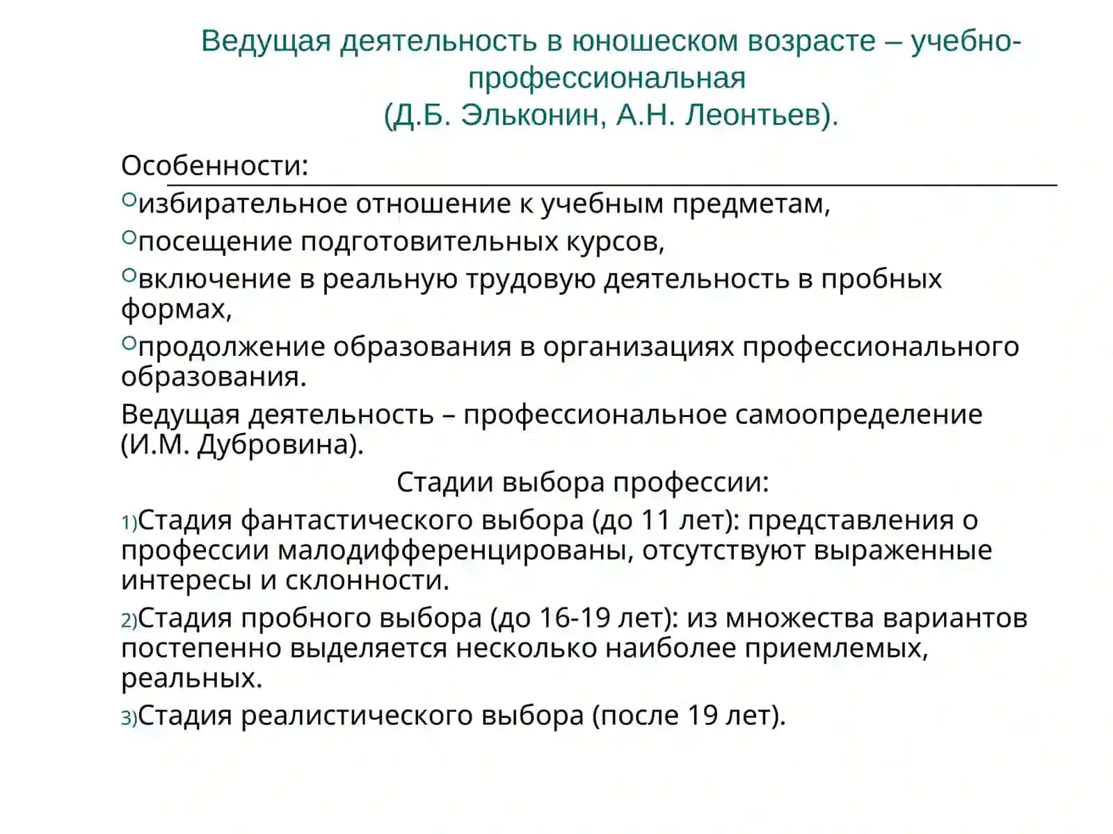 Особенности психического развития в юношеском возрасте 3