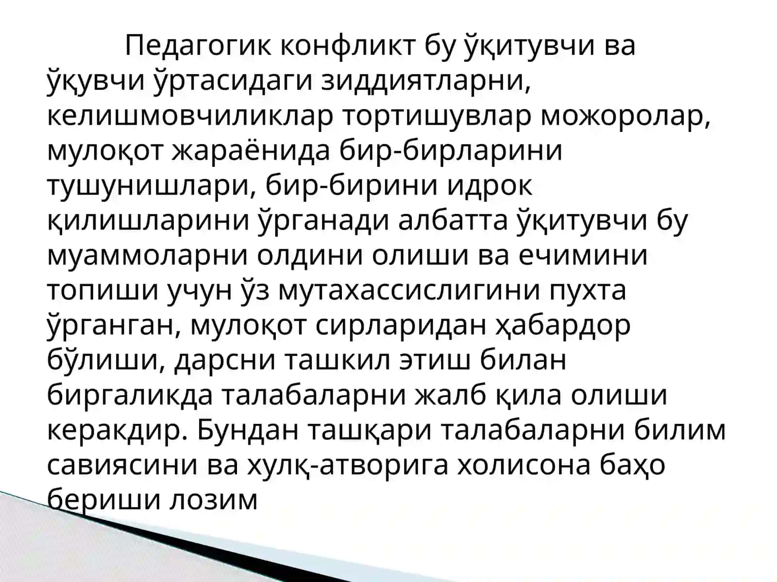 Педагогик конфликталогия 3