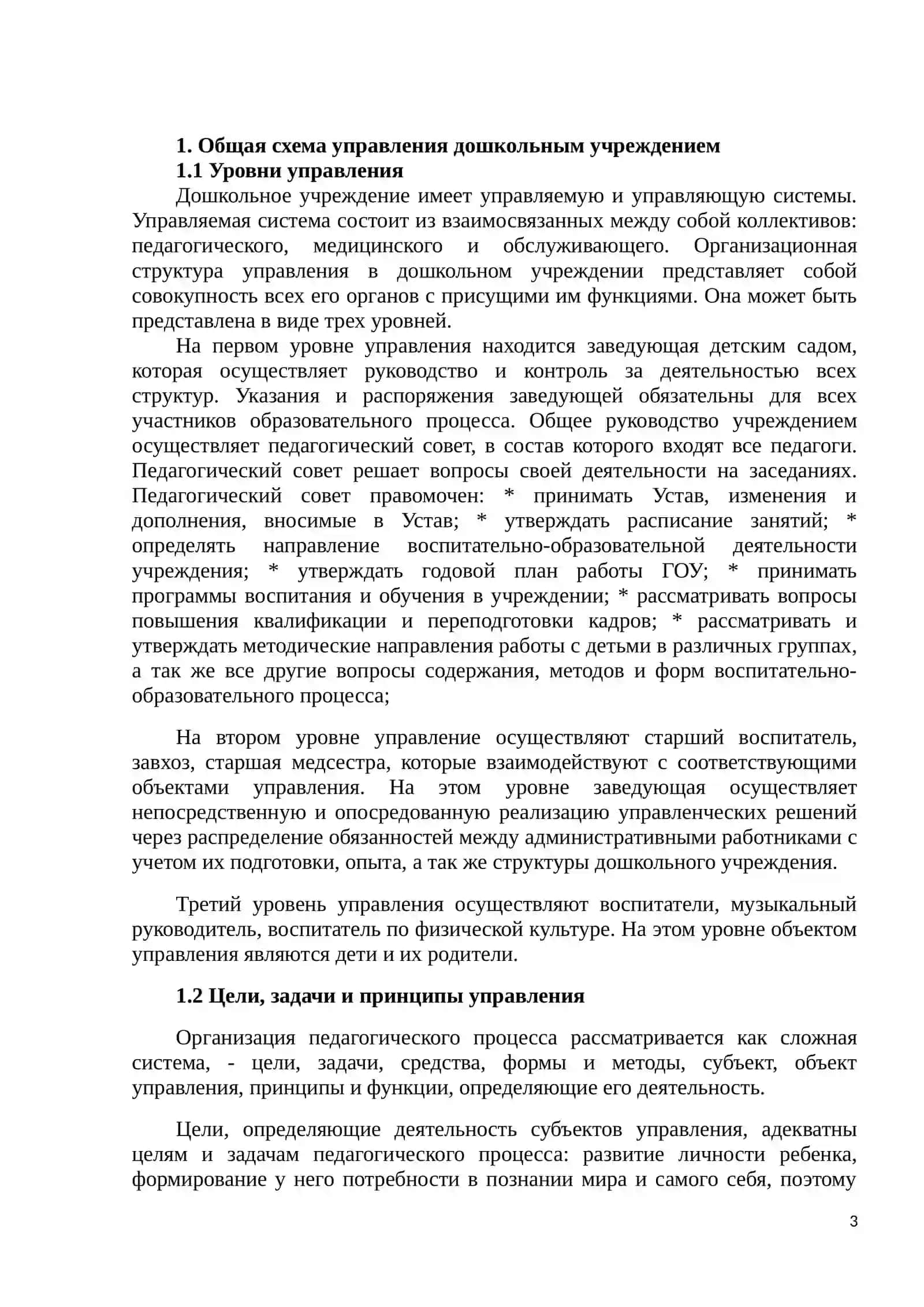 ДИРЕКТОР-УПРАВЛЯЮЩАЯ ДОШКОЛЬНЫМ ОБРАЗОВАТЕЛЬНЫМ УЧРЕЖДЕНИЕМ 3