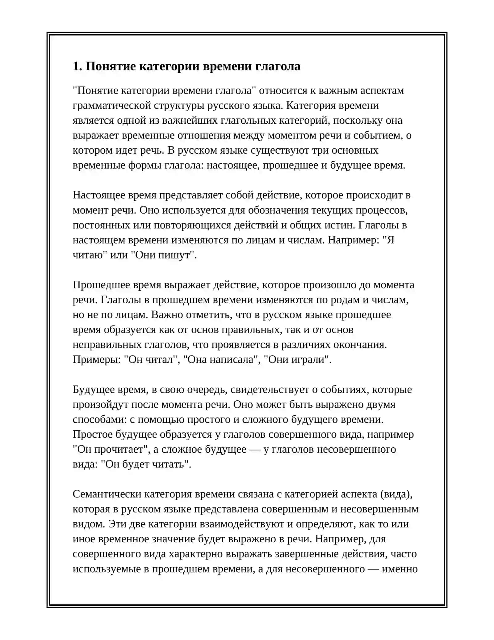 Категория времени глагола 3