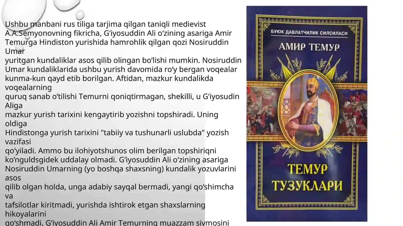 AMIR TEMUR VA TEMURIYLAR DAVRI TARIXIGA OID YOZMA MANBALAR {XIV ASRO’rtalari-xvasr} 3