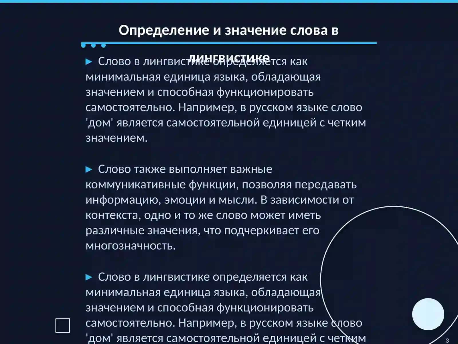 Аспекты характеристики слова в лингвистическом словаре 3