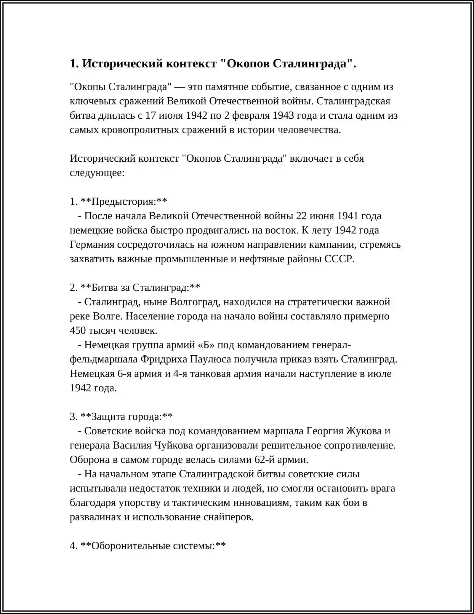 ЛЕЙТЕНАНТСКАЯ ПРОЗА.ТВОРЧЕСТВА ВИКТОРА НЕКРАСОВА."В ОКОПАХ СТАЛИНГРАДА" 3