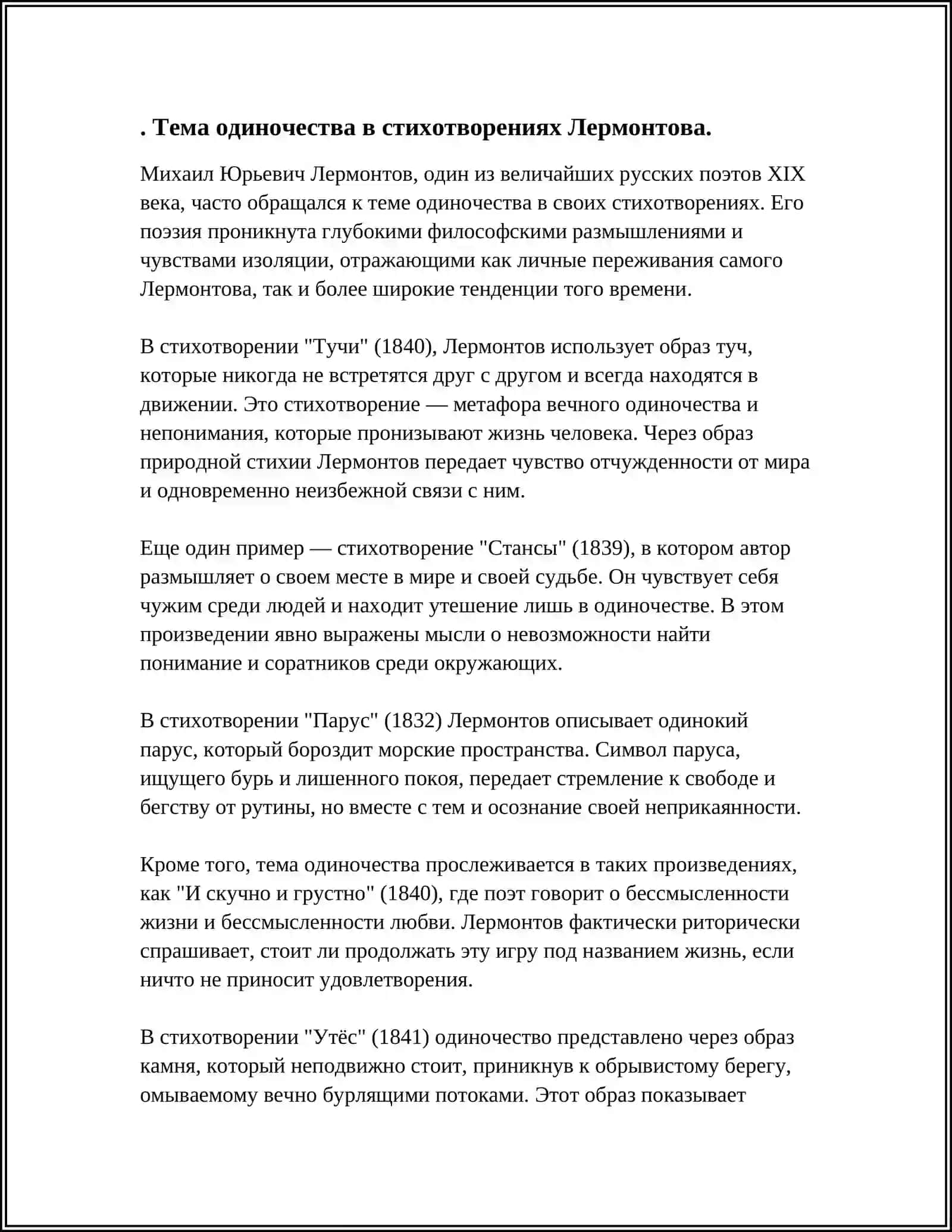 РЕФЕРАТ - ДЕНЬ ПОЭЗИН. М.Ю.ЛЕРМОНТОВ《ЛИСТОК》 3