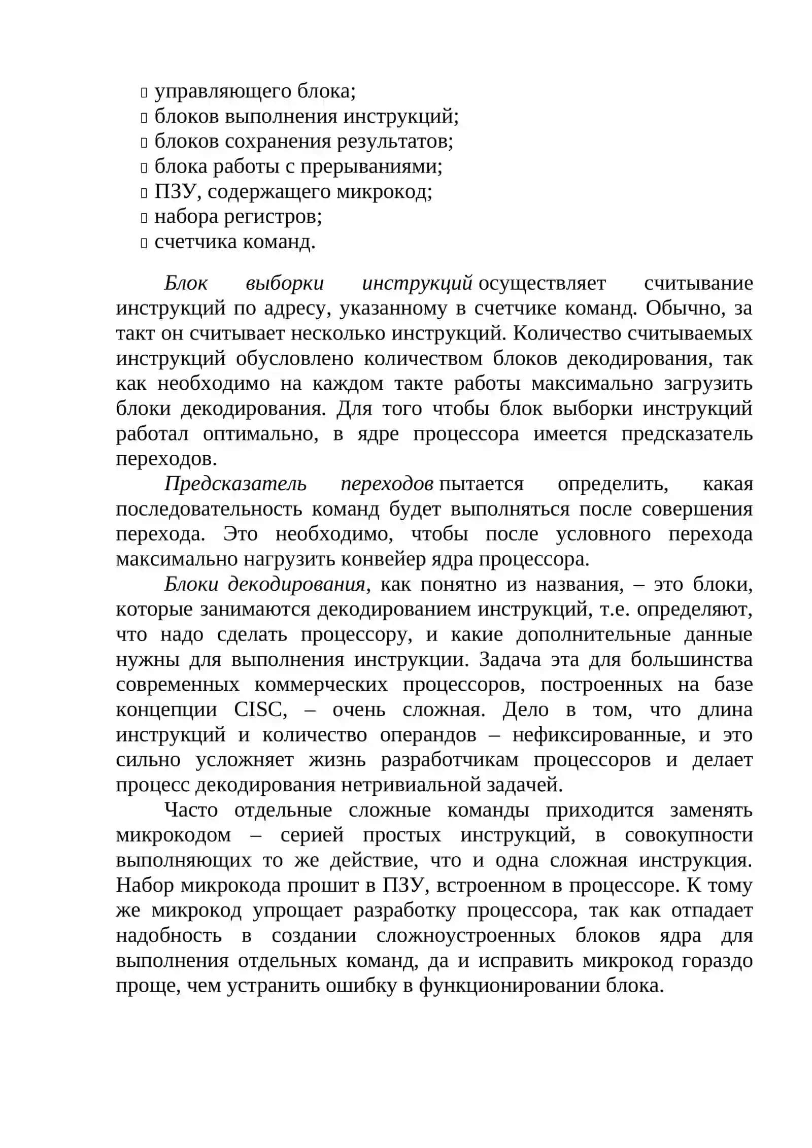 Современные процессоры и принципы их работы 3