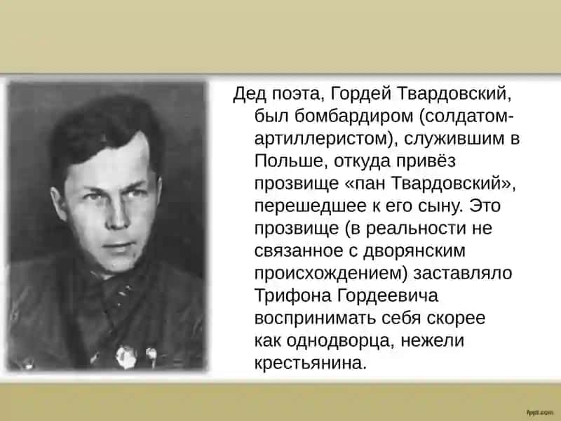 Презентация по Твардовскому Александру Трифоновичу 3