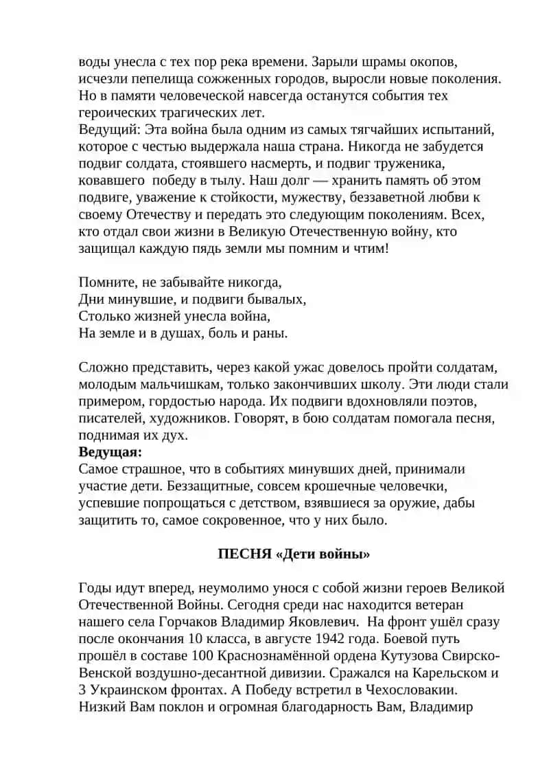 Сценарий дня памяти и скорби 22 июня 3